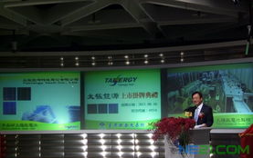 太极能源挂牌上市 新能源技术助力，拉近与全球一线太阳能厂商距离